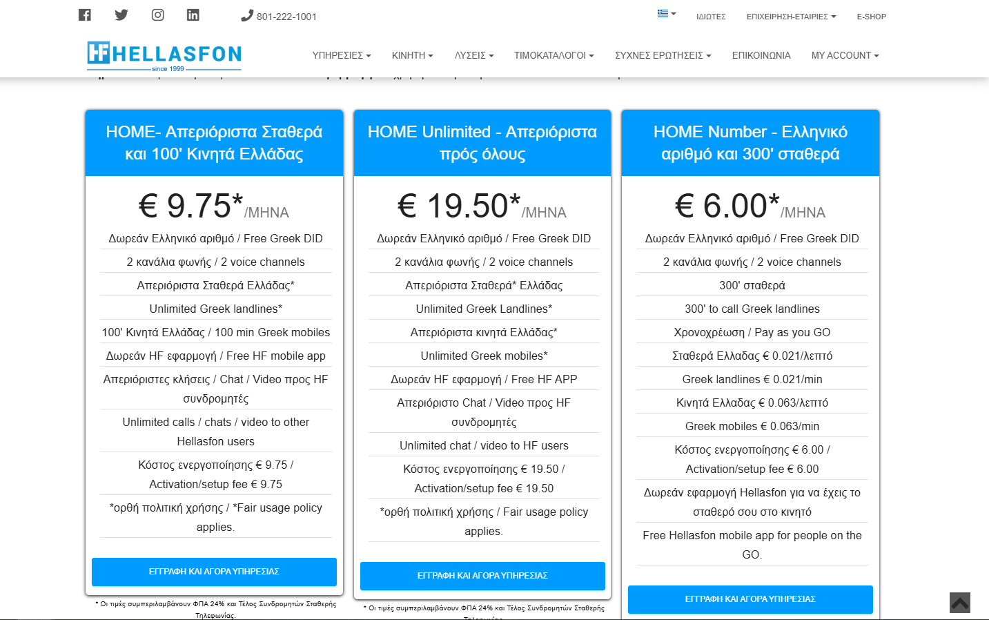 PBX SIP Trunk DIDs Hellasfon